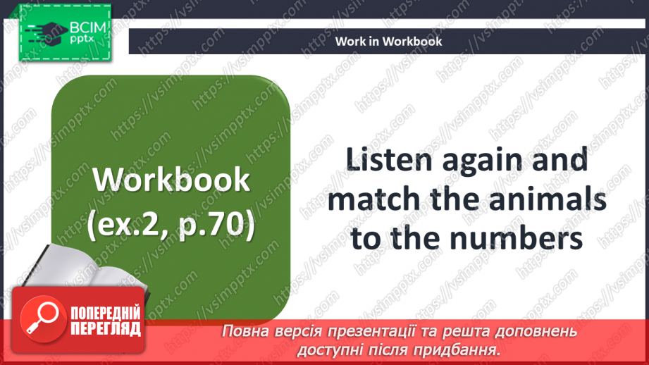 №095 - Домашні улюбленці23 №095 - Домашні улюбленці23