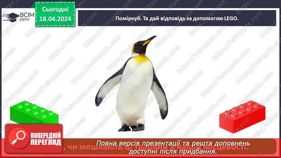 №095 - Тема «Тварини рідного краю»26 №095 - Тема «Тварини рідного краю»26