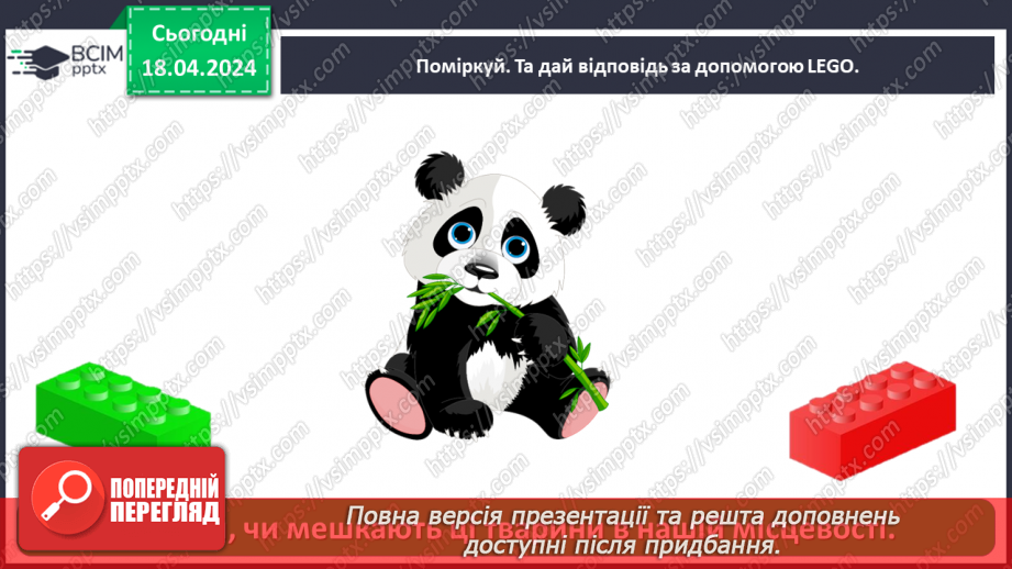 №095 - Тема «Тварини рідного краю»34 №095 - Тема «Тварини рідного краю»34