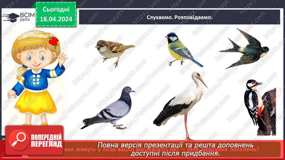 №095 - Тема «Тварини рідного краю»13 №095 - Тема «Тварини рідного краю»13
