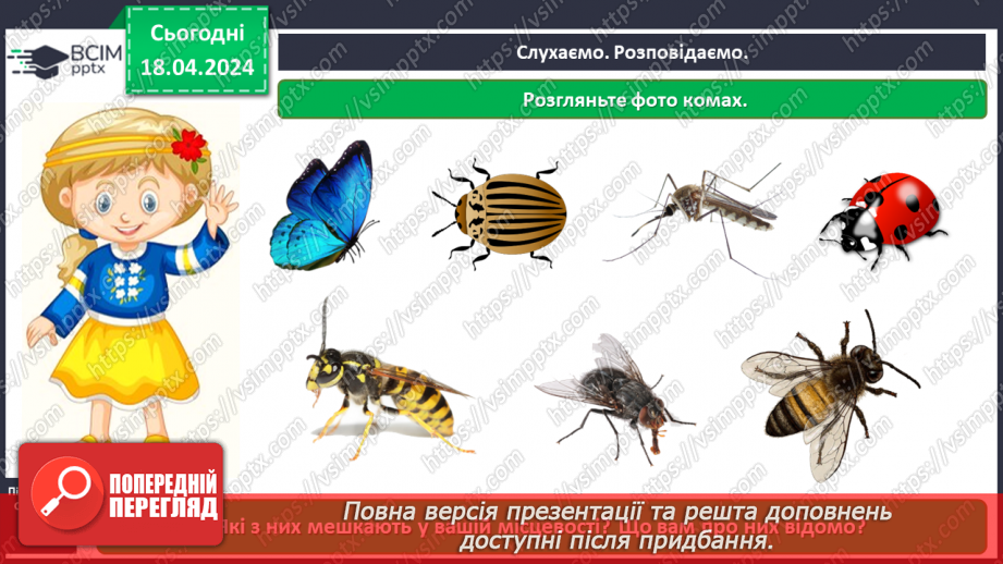 №095 - Тема «Тварини рідного краю»11 №095 - Тема «Тварини рідного краю»11