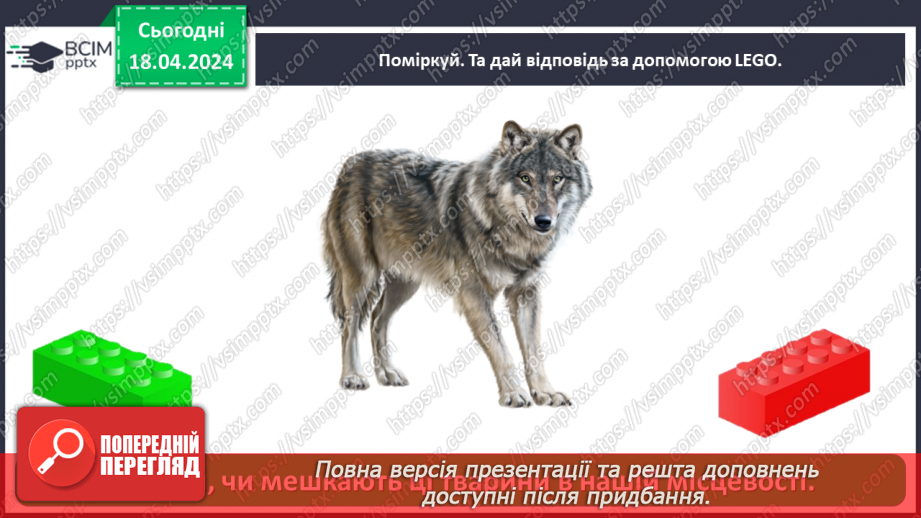 №095 - Тема «Тварини рідного краю»31 №095 - Тема «Тварини рідного краю»31