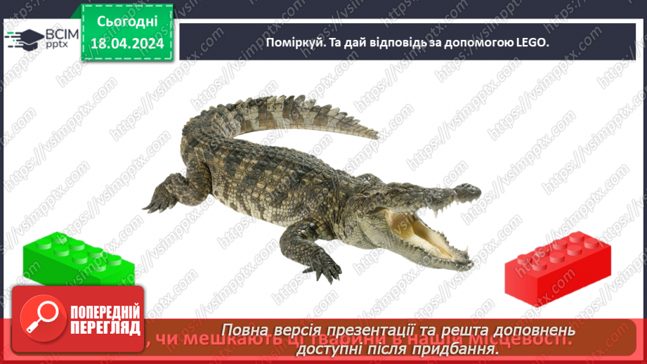 №095 - Тема «Тварини рідного краю»24 №095 - Тема «Тварини рідного краю»24