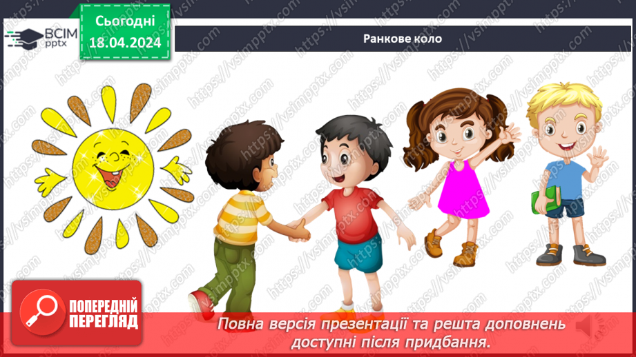 №095 - Тема «Тварини рідного краю»2 №095 - Тема «Тварини рідного краю»2