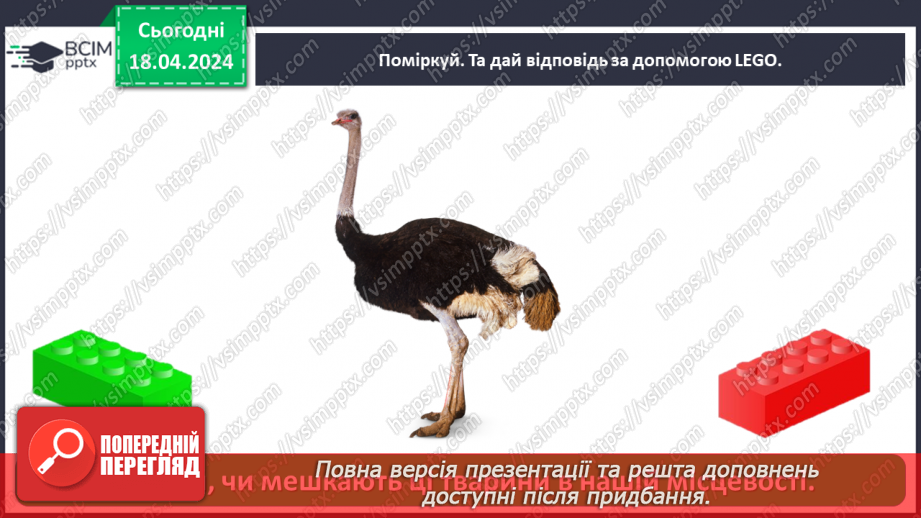 №095 - Тема «Тварини рідного краю»28 №095 - Тема «Тварини рідного краю»28