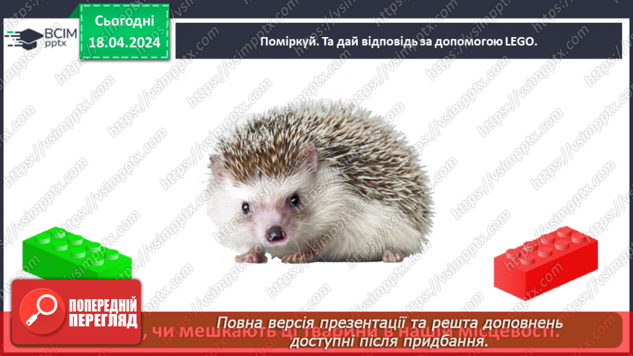 №095 - Тема «Тварини рідного краю»23 №095 - Тема «Тварини рідного краю»23