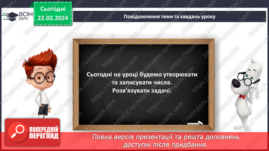 №096 - Числа 21 – 40.13 №096 - Числа 21 – 40.13