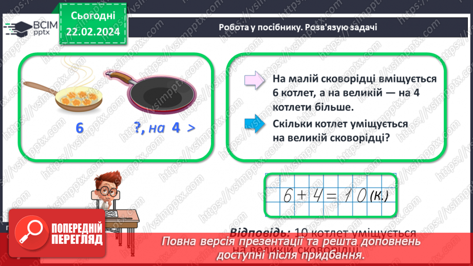 №096 - Числа 21 – 40.25 №096 - Числа 21 – 40.25