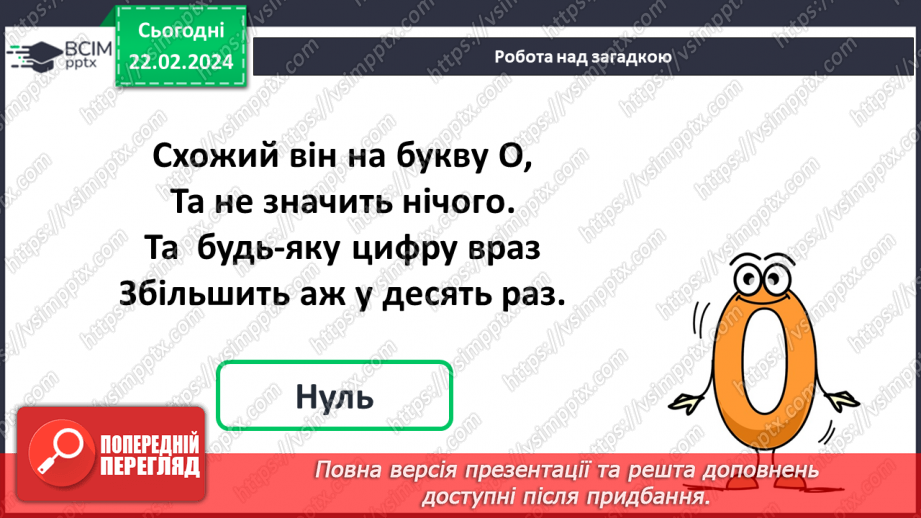 №096 - Числа 21 – 40.9 №096 - Числа 21 – 40.9