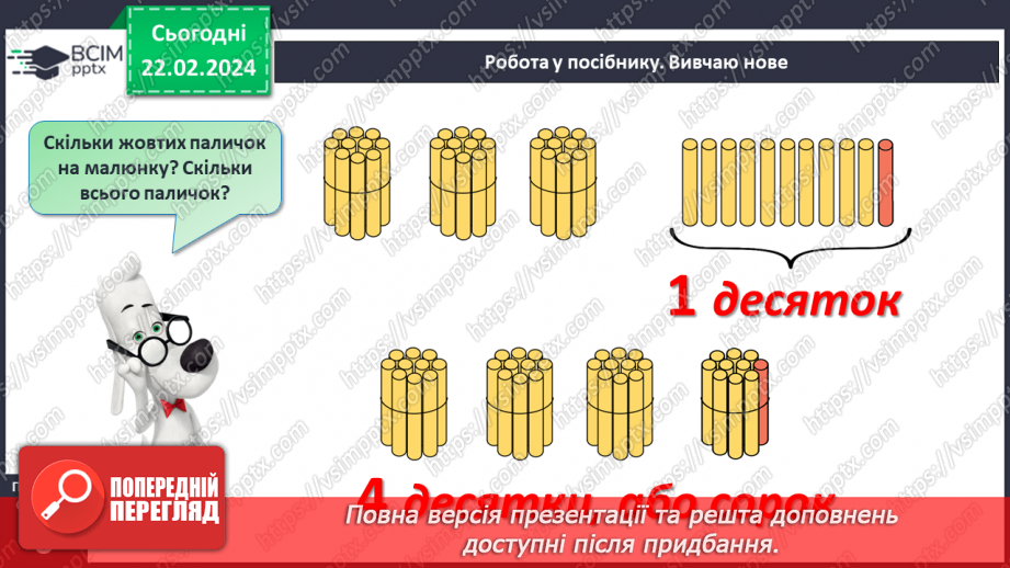 №096 - Числа 21 – 40.15 №096 - Числа 21 – 40.15