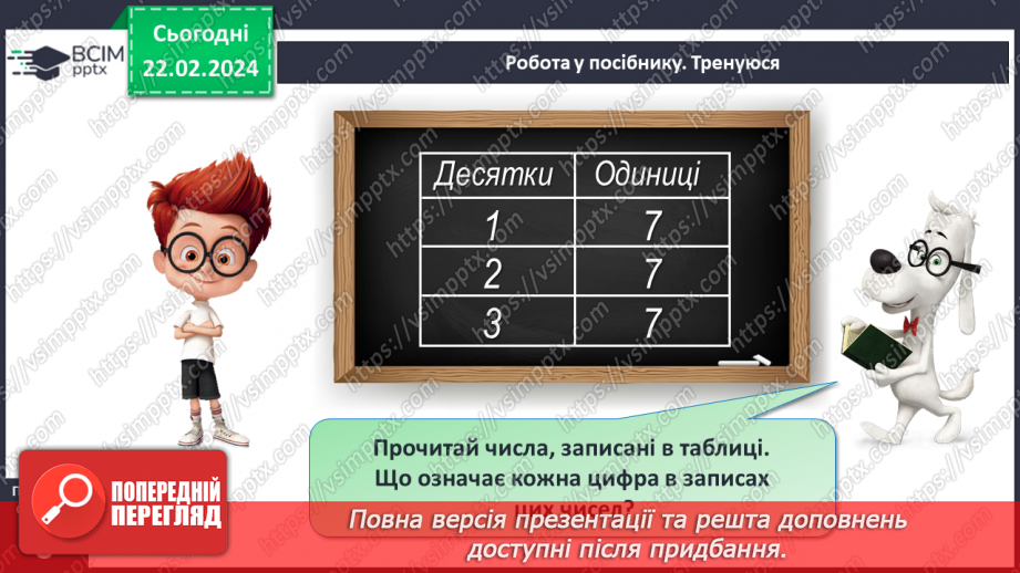№096 - Числа 21 – 40.20 №096 - Числа 21 – 40.20