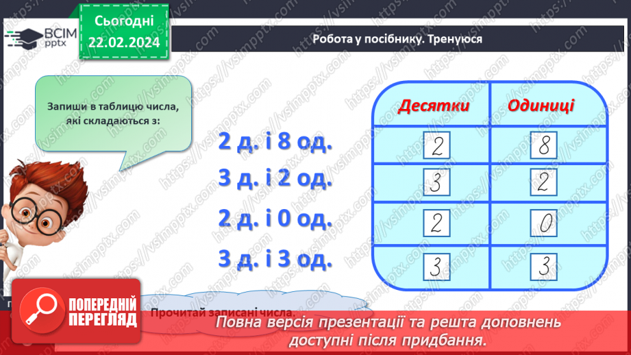 №096 - Числа 21 – 40.21 №096 - Числа 21 – 40.21