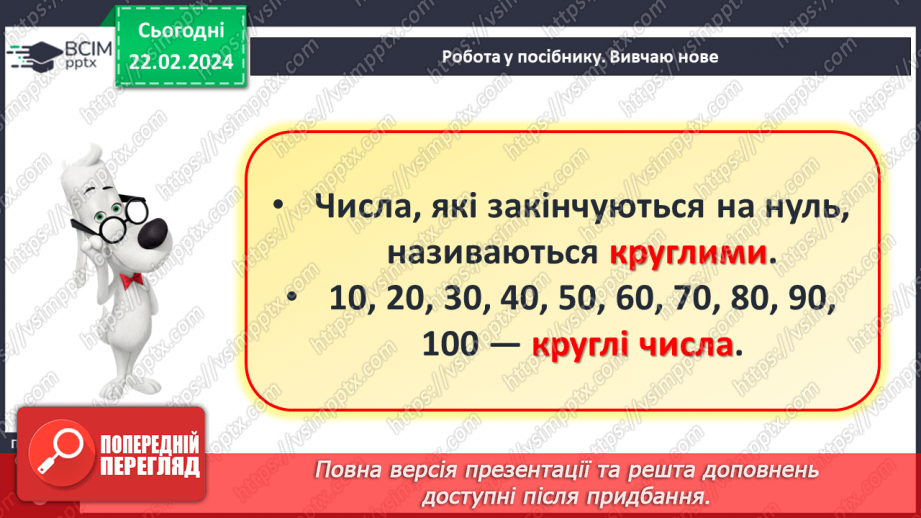 №096 - Числа 21 – 40.16 №096 - Числа 21 – 40.16