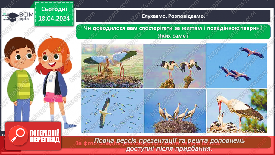 №096 - «Тварини рідного краю»14 №096 - «Тварини рідного краю»14