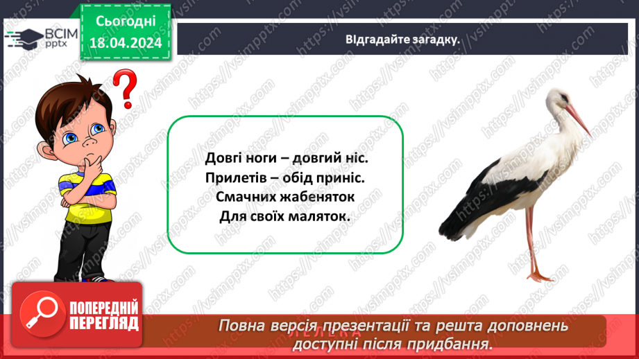 №096 - «Тварини рідного краю»5 №096 - «Тварини рідного краю»5