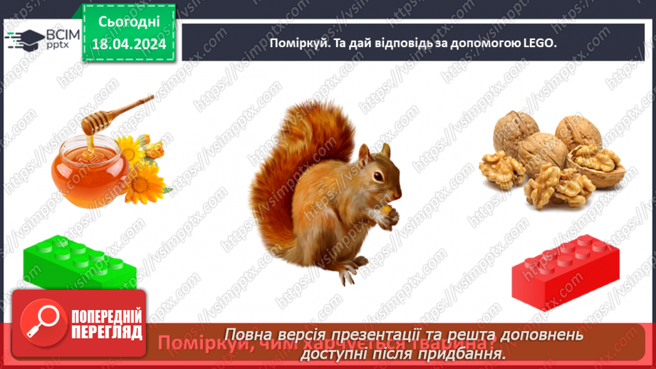 №096 - «Тварини рідного краю»22 №096 - «Тварини рідного краю»22