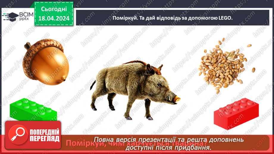 №096 - «Тварини рідного краю»27 №096 - «Тварини рідного краю»27