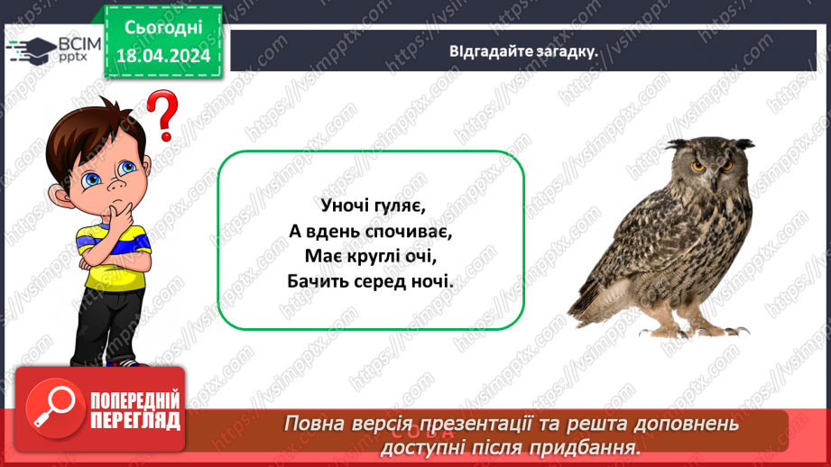 №096 - «Тварини рідного краю»6 №096 - «Тварини рідного краю»6
