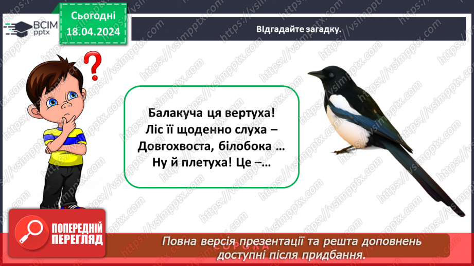 №096 - «Тварини рідного краю»11 №096 - «Тварини рідного краю»11