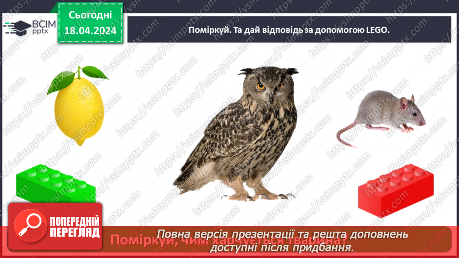 №096 - «Тварини рідного краю»24 №096 - «Тварини рідного краю»24