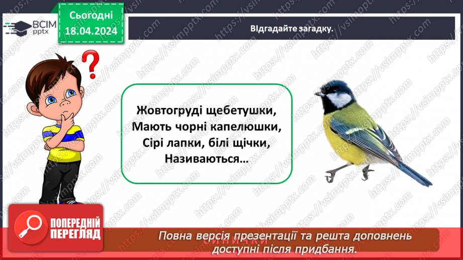№096 - «Тварини рідного краю»8 №096 - «Тварини рідного краю»8