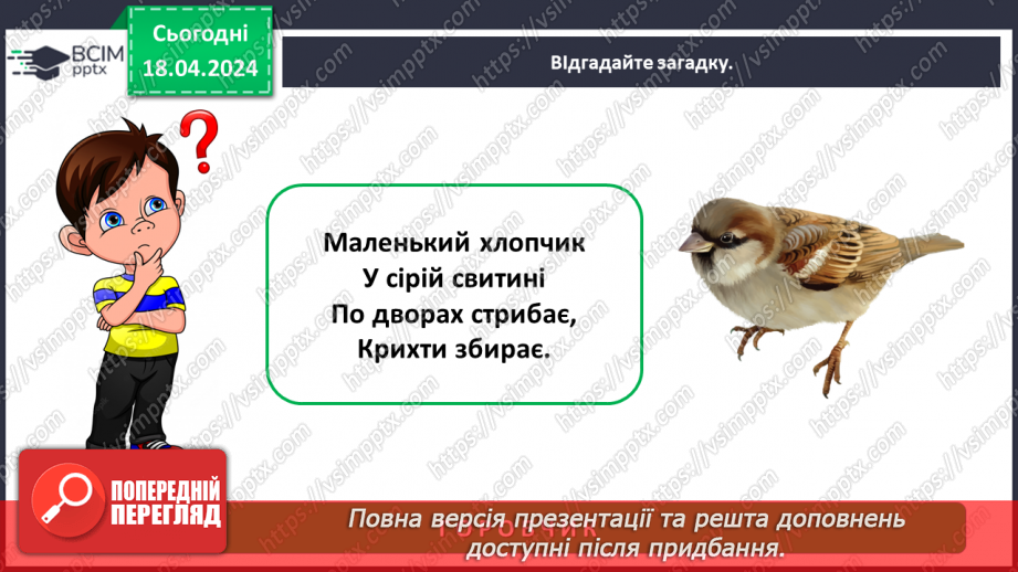№096 - «Тварини рідного краю»9 №096 - «Тварини рідного краю»9