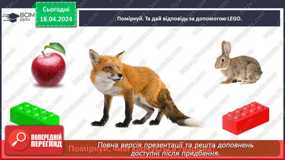 №096 - «Тварини рідного краю»26 №096 - «Тварини рідного краю»26