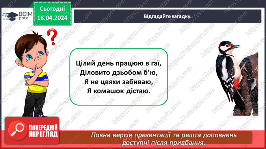 №096 - «Тварини рідного краю»10 №096 - «Тварини рідного краю»10