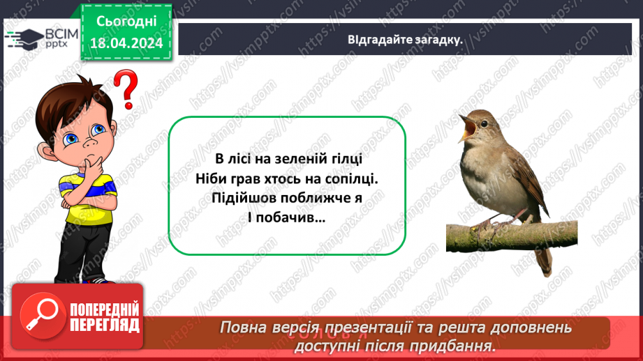 №096 - «Тварини рідного краю»7 №096 - «Тварини рідного краю»7