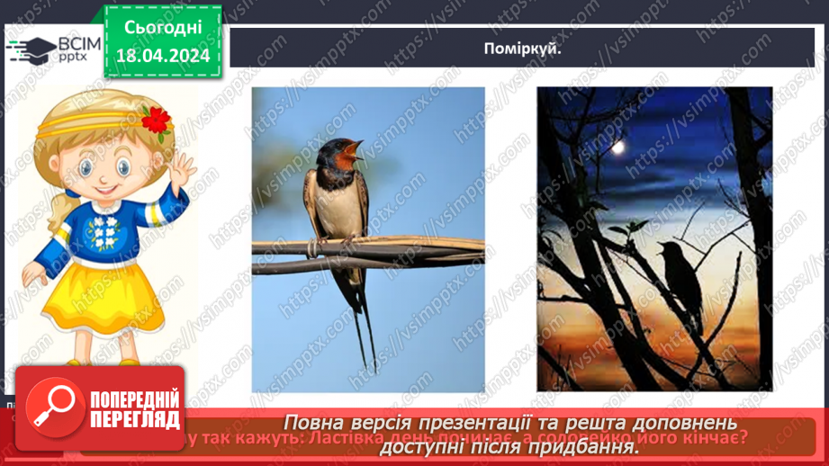 №096 - «Тварини рідного краю»13 №096 - «Тварини рідного краю»13