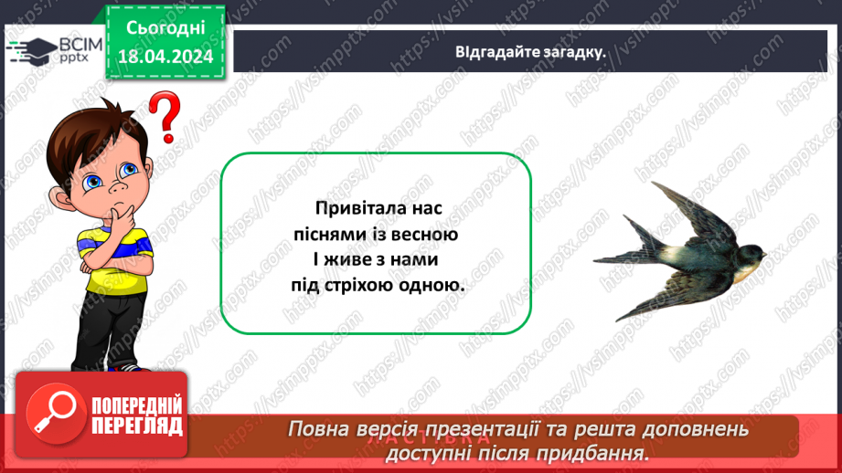 №096 - «Тварини рідного краю»4 №096 - «Тварини рідного краю»4