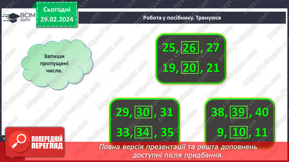 №097 - Числа 21 – 40.19 №097 - Числа 21 – 40.19