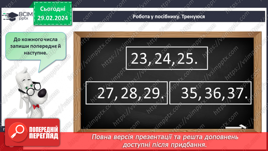 №097 - Числа 21 – 40.17 №097 - Числа 21 – 40.17