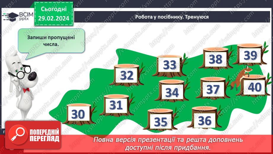 №097 - Числа 21 – 40.21 №097 - Числа 21 – 40.21