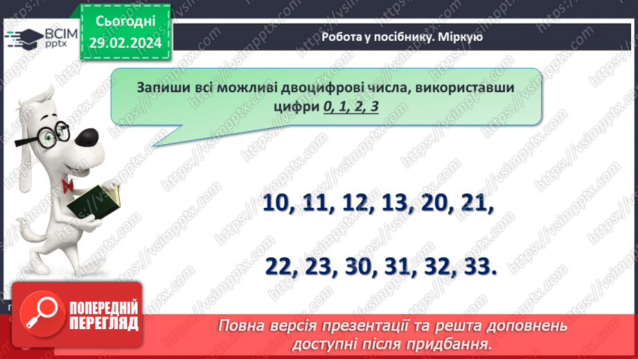 №097 - Числа 21 – 40.28 №097 - Числа 21 – 40.28