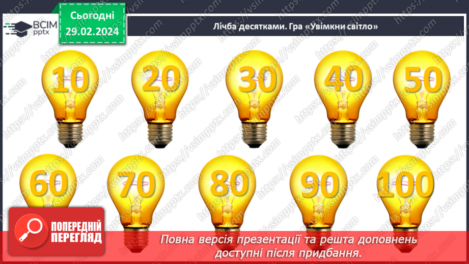 №097 - Числа 21 – 40.2 №097 - Числа 21 – 40.2