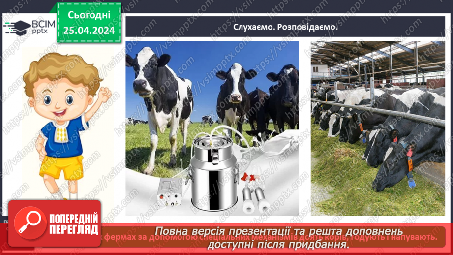 №097 - «Яких свійських тварин вирощують у рідному краї»13 №097 - «Яких свійських тварин вирощують у рідному краї»13