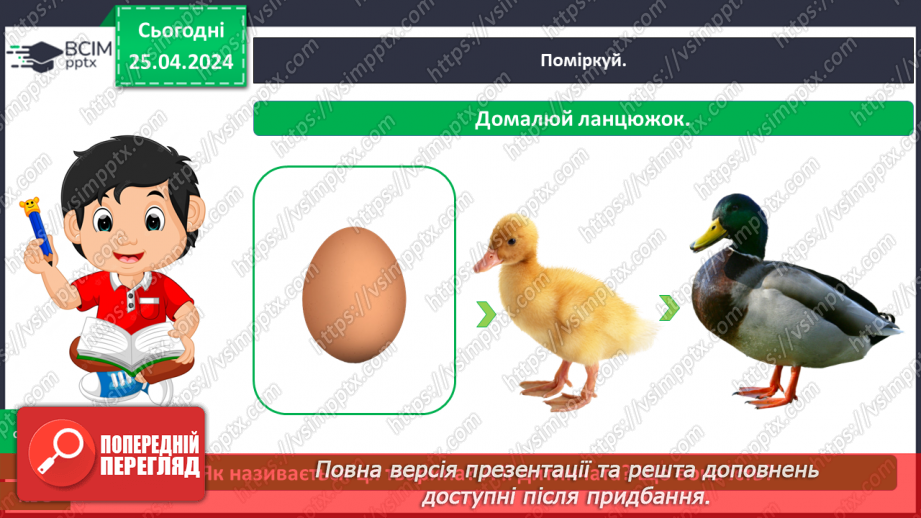 №097 - «Яких свійських тварин вирощують у рідному краї»19 №097 - «Яких свійських тварин вирощують у рідному краї»19