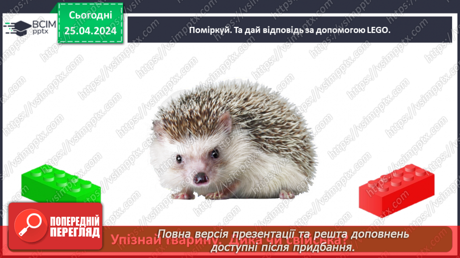 №097 - «Яких свійських тварин вирощують у рідному краї»32 №097 - «Яких свійських тварин вирощують у рідному краї»32