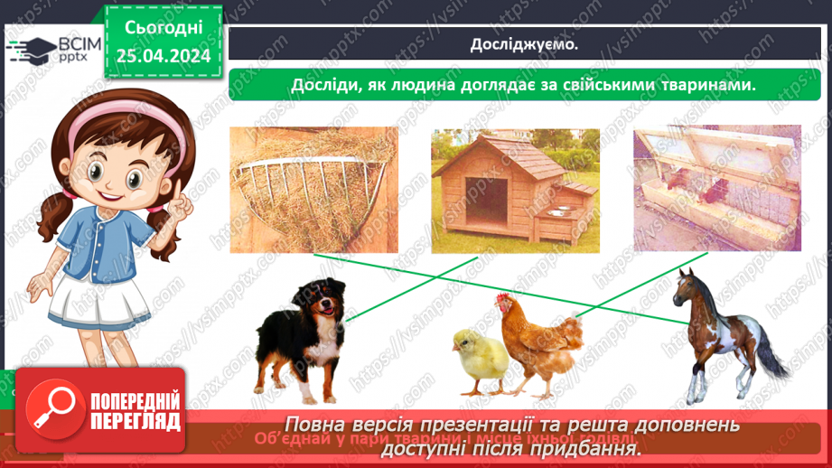 №097 - «Яких свійських тварин вирощують у рідному краї»18 №097 - «Яких свійських тварин вирощують у рідному краї»18