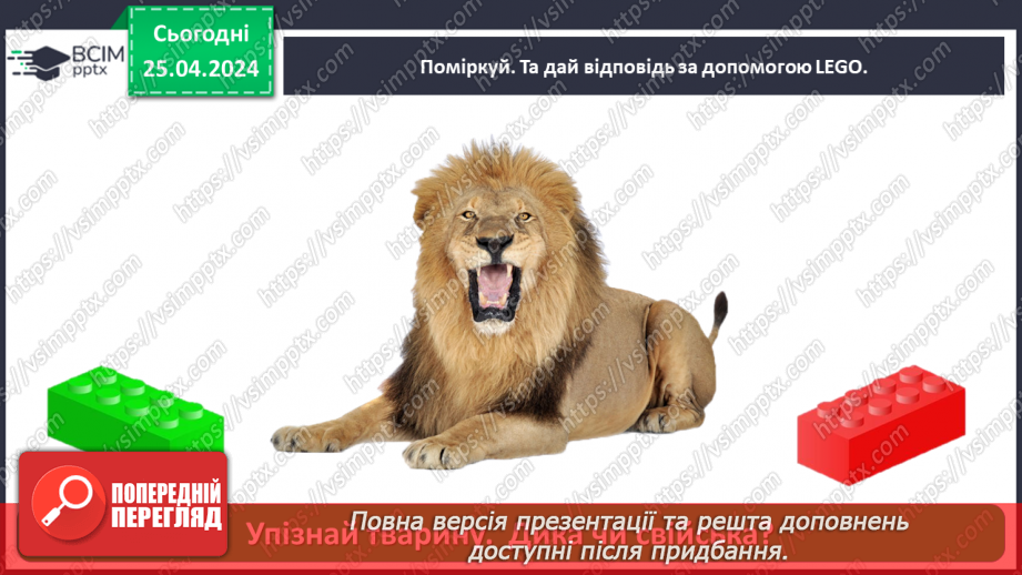 №097 - «Яких свійських тварин вирощують у рідному краї»30 №097 - «Яких свійських тварин вирощують у рідному краї»30