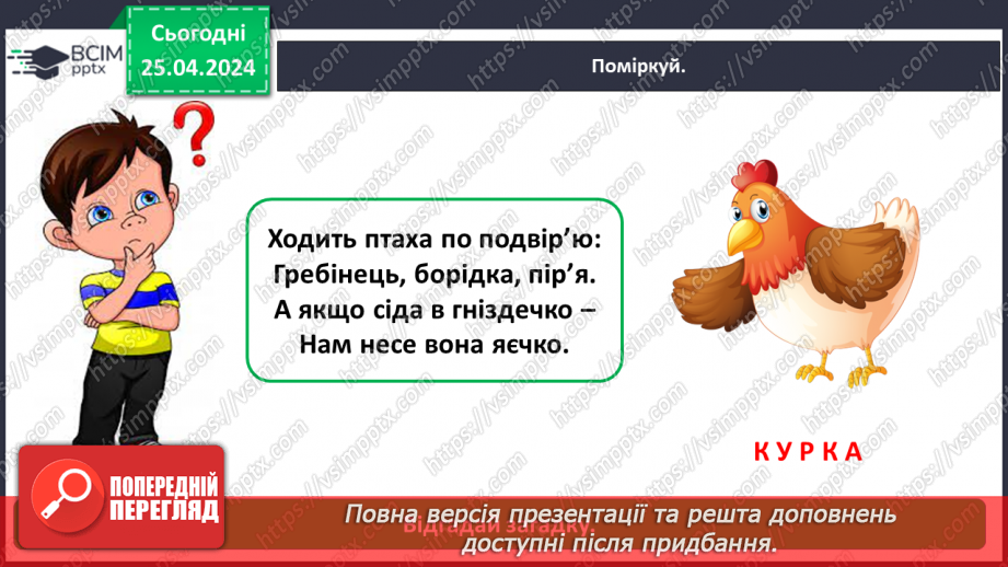 №097 - «Яких свійських тварин вирощують у рідному краї»7 №097 - «Яких свійських тварин вирощують у рідному краї»7