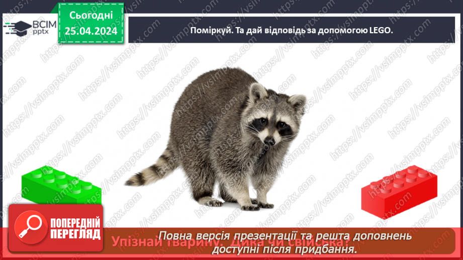 №097 - «Яких свійських тварин вирощують у рідному краї»34 №097 - «Яких свійських тварин вирощують у рідному краї»34