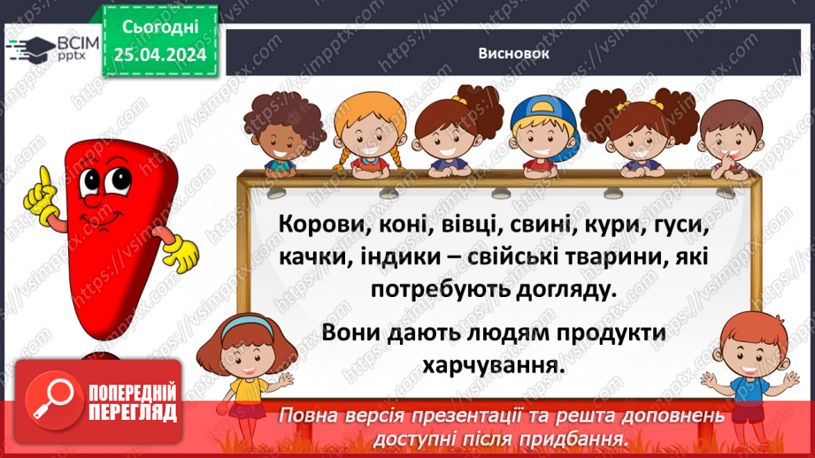 №097 - «Яких свійських тварин вирощують у рідному краї»36 №097 - «Яких свійських тварин вирощують у рідному краї»36
