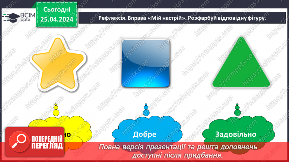 №097 - «Яких свійських тварин вирощують у рідному краї»38 №097 - «Яких свійських тварин вирощують у рідному краї»38