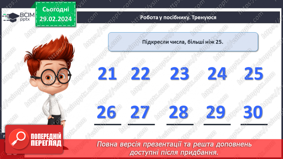 №098 - Числа 1 – 40.21 №098 - Числа 1 – 40.21