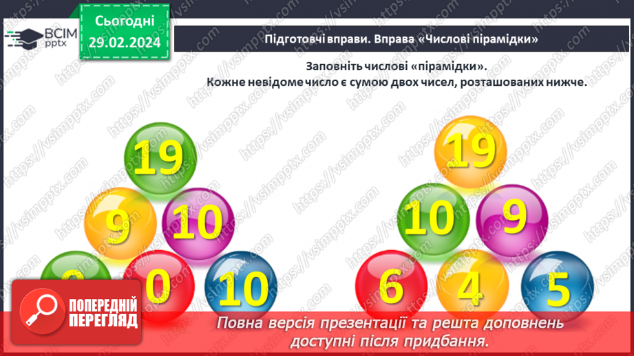№098 - Числа 1 – 40.4 №098 - Числа 1 – 40.4