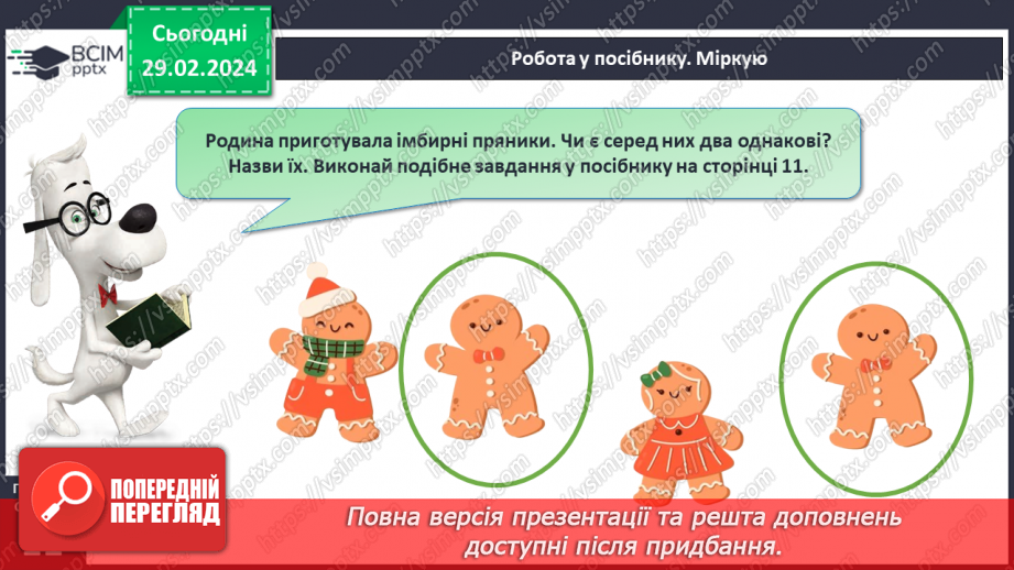 №098 - Числа 1 – 40.29 №098 - Числа 1 – 40.29