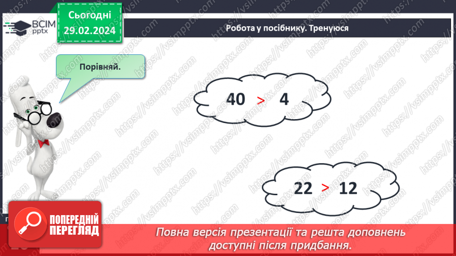 №098 - Числа 1 – 40.20 №098 - Числа 1 – 40.20