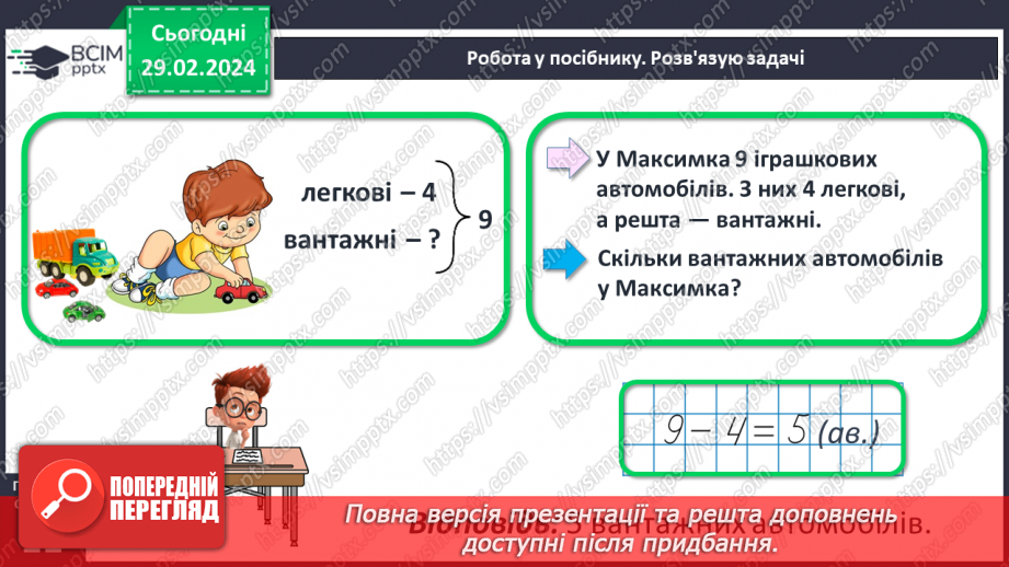 №098 - Числа 1 – 40.24 №098 - Числа 1 – 40.24